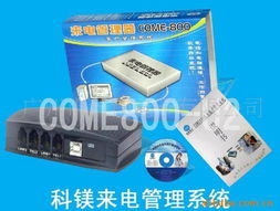 廣州市科鎂電子管理軟件產(chǎn)品清單